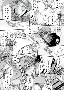 (C92) [Kyomu no Uta (Satou Toshio)] Hinako-chan wa Washi ga Sodateta (Hinako Note) - page 12