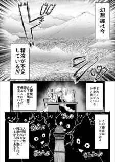 [Yosutebito na Mangakaki (Tomoki Tomonori)] Seieki ni Muragari Suitsuku Yousei-tachi (Touhou Project) [Digital] - page 4