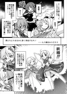 [Yosutebito na Mangakaki (Tomoki Tomonori)] Seieki ni Muragari Suitsuku Yousei-tachi (Touhou Project) [Digital] - page 5