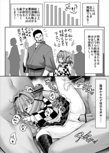 [Yosutebito na Mangakaki (Tomoki Tomonori)] Seieki ni Muragari Suitsuku Yousei-tachi (Touhou Project) [Digital] - page 8