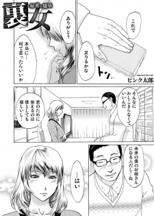 [Pink Taro, Tanaka Keigo, Noguchi Senri] Ura Onna - page 4