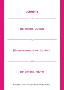 [Pink Taro, Tanaka Keigo, Noguchi Senri] Ura Onna - page 3