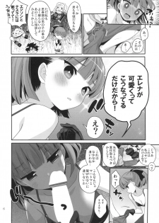 (SC2017 Autumn) [BERRY BAGEL (Kanekiyo Miwa)] Angel Number 333 (Fate/Grand Order) - page 5