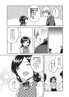 (SC2017 Autumn) [squeezecandyheaven (Ichihaya)] Kakegae no Aru Watashi-tachi 2 - page 5