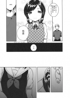 (SC2017 Autumn) [squeezecandyheaven (Ichihaya)] Kakegae no Aru Watashi-tachi 2 - page 6