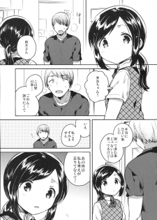 (SC2017 Autumn) [squeezecandyheaven (Ichihaya)] Kakegae no Aru Watashi-tachi 2 - page 4