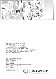 (C92) [Sakananekobeya (Kogeneko)] Hikikomori no Ohimesama (Eromanga Sensei) - page 17