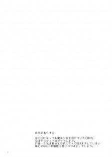 (C92) [Tamakakeya (Tamakake)] Imouto wa Mahou Shoujo ni Naritai - page 3