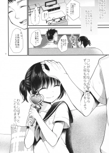 (C92) [Tamakakeya (Tamakake)] Imouto wa Mahou Shoujo ni Naritai - page 23