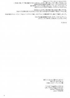 (C92) [Tamakakeya (Tamakake)] Imouto wa Mahou Shoujo ni Naritai - page 24