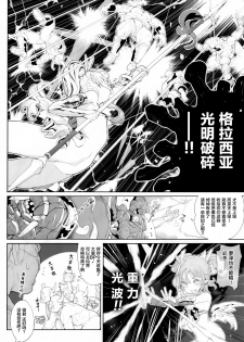 (C92) [RIN (Mochi)] Junketsu no Device [Chinese] [萝莉援助汉化组] - page 7