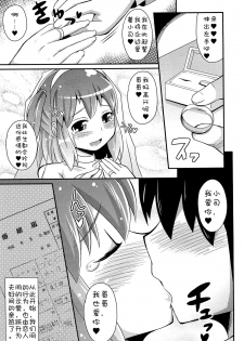 [Chinzurena] 兄弟的婚礼 (Chin☆Dere) [Chinese] (汉化) - page 9