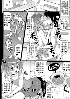 [Chinzurena] 兄弟的婚礼 (Chin☆Dere) [Chinese] (汉化) - page 6