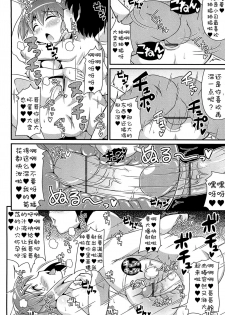 [Chinzurena] 兄弟的婚礼 (Chin☆Dere) [Chinese] (汉化) - page 14