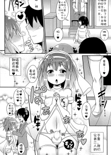 [Chinzurena] 兄弟的婚礼 (Chin☆Dere) [Chinese] (汉化) - page 8