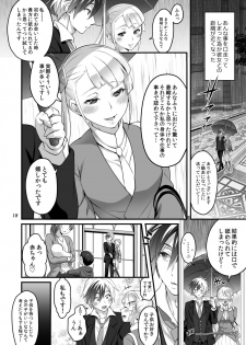 [Temparing (Tokimachi Eisei)] Futanari Lara to Kozukuri Sex (Tales of Xillia 2) [Digital] - page 18