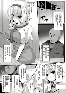 (C91) [Right away (Sakai Minato)] Doll Life Doll (Touhou Project) [Chinese] [靴下汉化组] - page 5