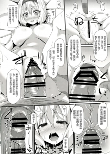 (C91) [Right away (Sakai Minato)] Doll Life Doll (Touhou Project) [Chinese] [靴下汉化组] - page 7