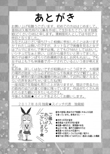[Dokusai Switch] Danjo Taiketsu! Chijoku no Chibikko Sumou Taikai - page 24