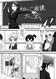 [Dokusai Switch] Danjo Taiketsu! Chijoku no Chibikko Sumou Taikai - page 4