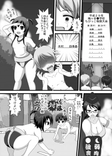 [Dokusai Switch] Danjo Taiketsu! Chijoku no Chibikko Sumou Taikai - page 11