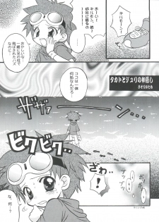 (CR30) [Houkago Paradise, Jigen Bakudan (Sasorigatame, Kanibasami)] Evolution Slash (Digimon Tamers) - page 19