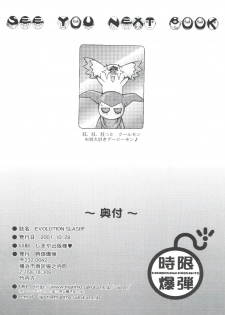 (CR30) [Houkago Paradise, Jigen Bakudan (Sasorigatame, Kanibasami)] Evolution Slash (Digimon Tamers) - page 32