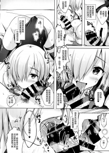 (C92) [moco chouchou (Hisama Kumako)] Mash/Hatsujou Order (Fate/Grand Order) [Chinese] [绅士仓库汉化] - page 10