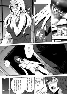 [OUMA] Inma no Yakata -Onna Kari- [Digital] - page 20