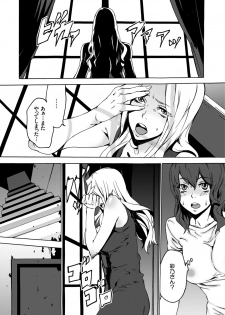 [OUMA] Inma no Yakata -Onna Kari- [Digital] - page 12