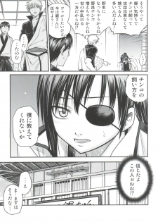 (C81) [Studio Tar (Kyouichirou)] Yagyuu Kyuu-chan no Inbou!! (Gintama) - page 8
