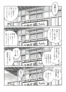 (C81) [Studio Tar (Kyouichirou)] Yagyuu Kyuu-chan no Inbou!! (Gintama) - page 4