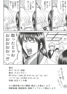 (C81) [Studio Tar (Kyouichirou)] Yagyuu Kyuu-chan no Inbou!! (Gintama) - page 27