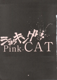 (C48) [Pussy CAT (Oono Tetsuya)] Shocking Pink-Cat (Various) - page 2