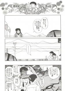 (Comic Castle 8) [Paradise City (Various)] Tabeta Kigasuru 17 (Neon Genesis Evangelion) - page 26