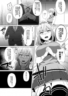 [Ikeshita Maue] Shibamura Saya no Koukan Nikki. - Kyou mo Rijichou to Sex Shiteimasu. 1 - page 5