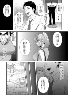 [Ikeshita Maue] Shibamura Saya no Koukan Nikki. - Kyou mo Rijichou to Sex Shiteimasu. 1 - page 11