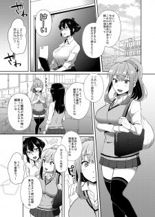 [Ikeshita Maue] Shibamura Saya no Koukan Nikki. - Kyou mo Rijichou to Sex Shiteimasu. 1 - page 2