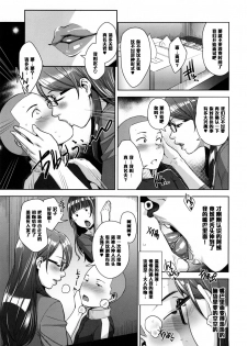 (C91) [Yorando (Sugi G)] STRANGE WIFE [Chinese] [黑条汉化] - page 10