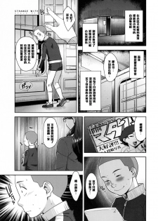 (C91) [Yorando (Sugi G)] STRANGE WIFE [Chinese] [黑条汉化] - page 4