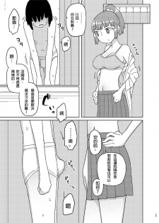 (C91) [Semimogura (Yoshiie)] TS Danshikou Fuzokuchuu Doutei Massage-bu [Chinese] - page 4