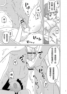 (C91) [Semimogura (Yoshiie)] TS Danshikou Fuzokuchuu Doutei Massage-bu [Chinese] - page 12