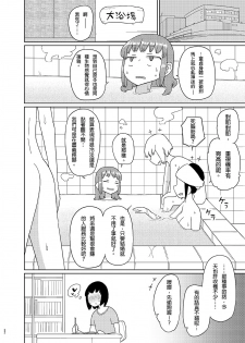 (C91) [Semimogura (Yoshiie)] TS Danshikou Fuzokuchuu Doutei Massage-bu [Chinese] - page 21
