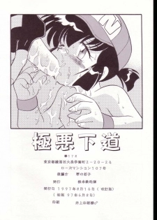 (C52) [Negoro Teppou Tai (Kotono Wakako)] Gokuaku Shitamichi α (Bakusou Kyoudai Let's and Go!!) - page 37