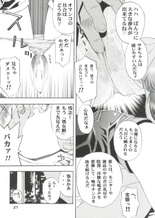 (CR33) [Koutarou With T (Various)] Girl Power Vol. 13 (Various) - page 26