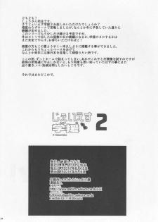 (C92) [Zetsubou Shiromuji (Shousan Bouzu)] JS Gakuen 2 - page 33