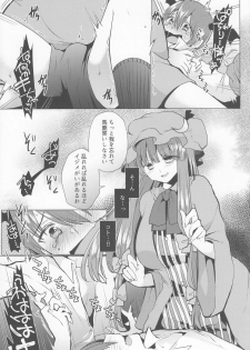 (Reitaisai 14) [Berry!16 (Mori Guruta)] Kusuguri Ijiwaru Patchouli-sama (Touhou Project) - page 10