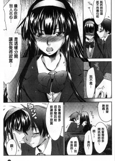 [Yuuki Homura] Houkago Love Royal | 放課後愛慾的女王陛下 [Chinese] - page 35