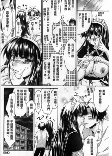[Yuuki Homura] Houkago Love Royal | 放課後愛慾的女王陛下 [Chinese] - page 28
