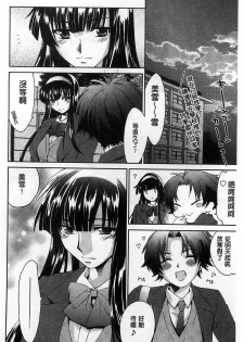 [Yuuki Homura] Houkago Love Royal | 放課後愛慾的女王陛下 [Chinese] - page 30